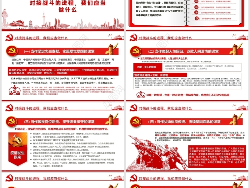 原创疫情防控微党课肺炎疫情带来的思考PPT