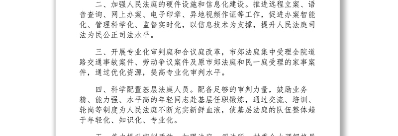 2021【工作方案】市人民法院人民法庭工作方案