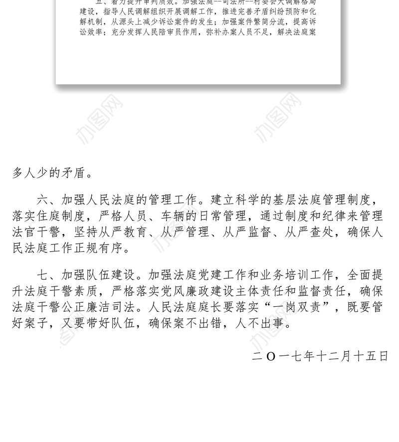 2021【工作方案】市人民法院人民法庭工作方案