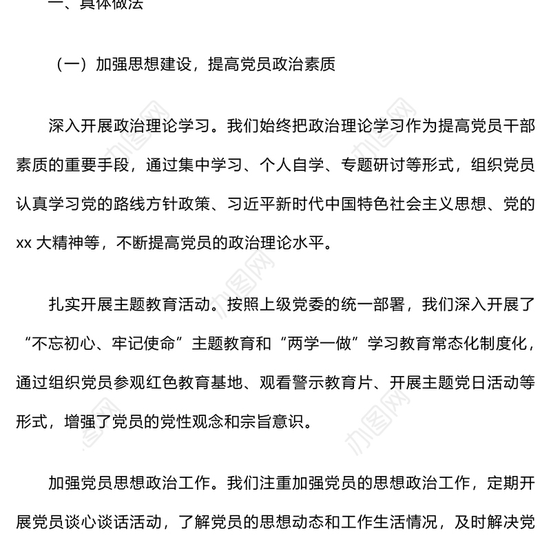 村党支部2024年工作总结