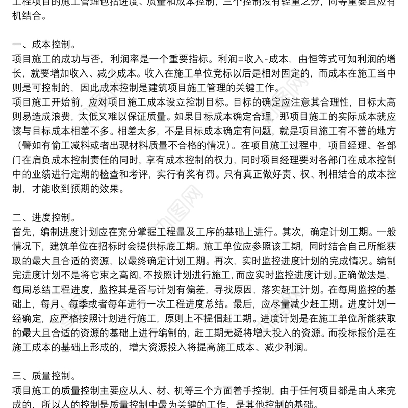 学习工程项目管理心得体会参考例文2021