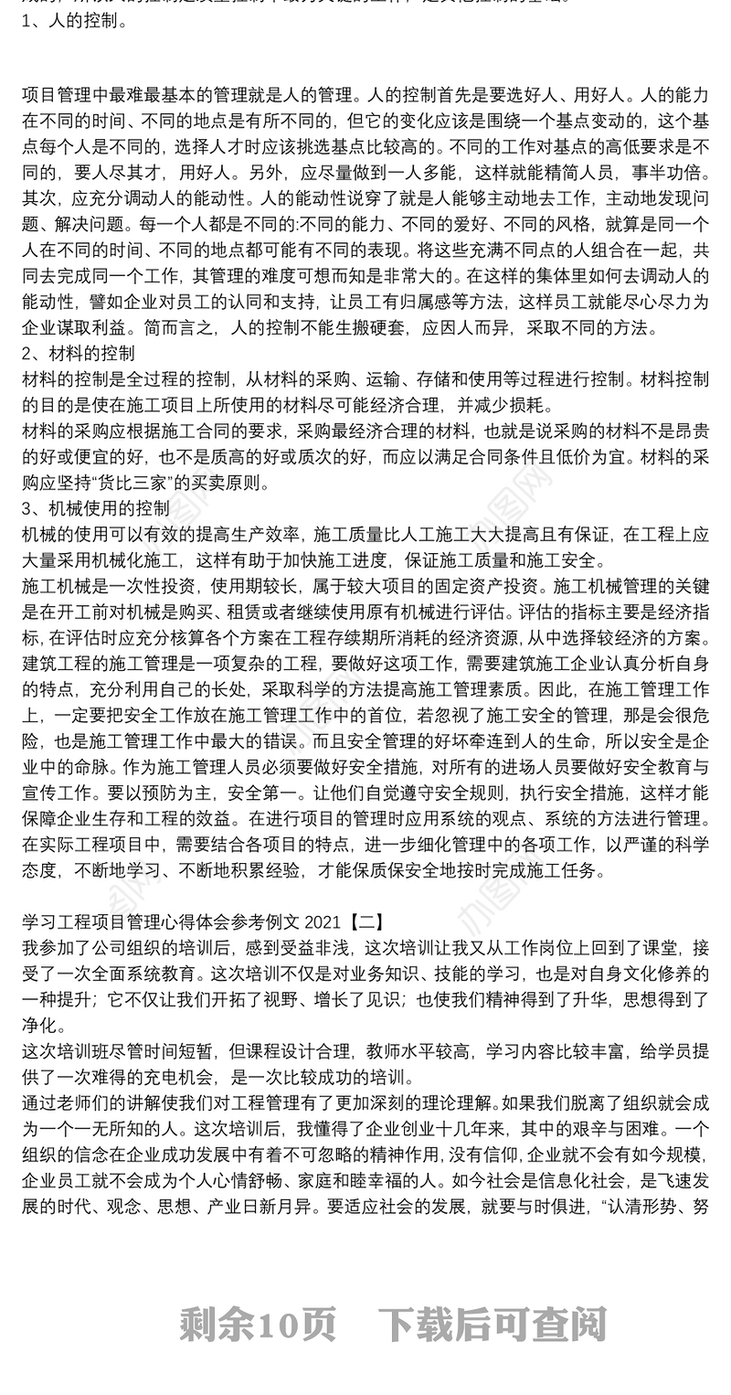 学习工程项目管理心得体会参考例文2021