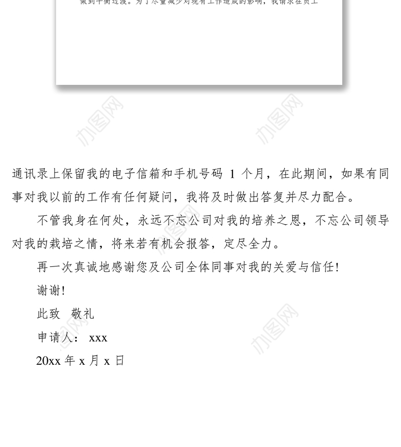 2021个人工作调动申请书范文三篇