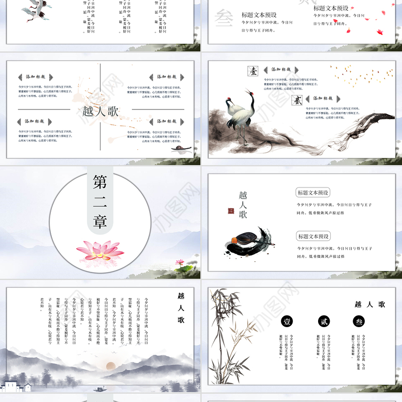 中国风语文课件越人歌教育通用PPT模板