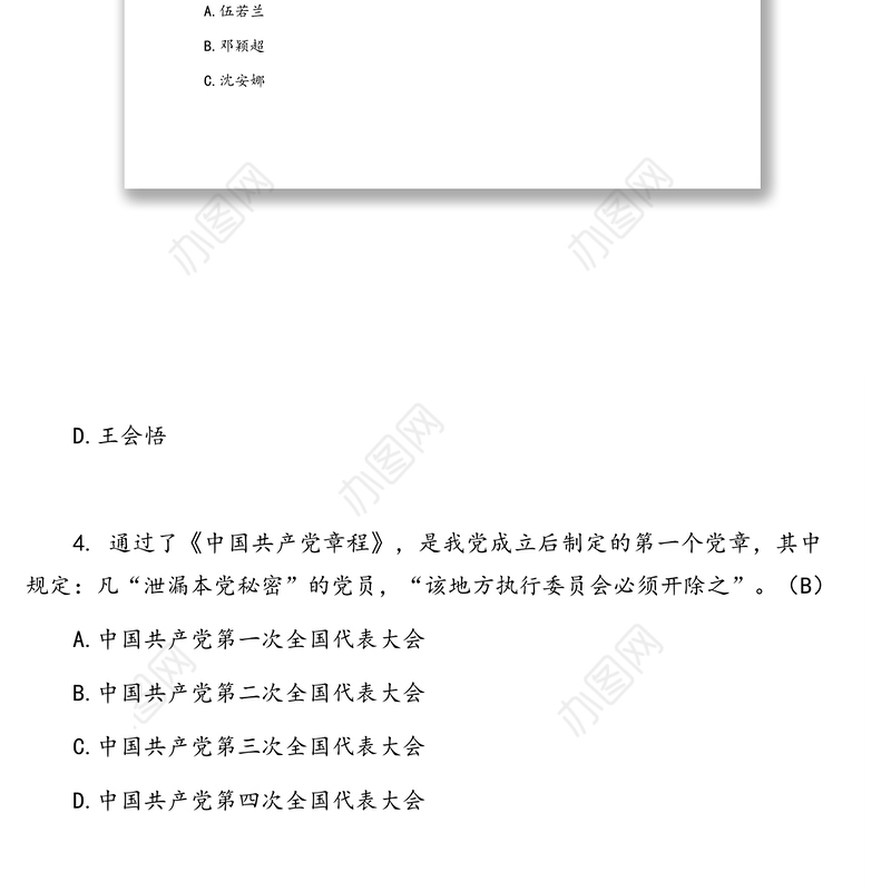 庆祝中国共产党成立100周年知识竞赛试题库（共100题）（保密专题）（1）