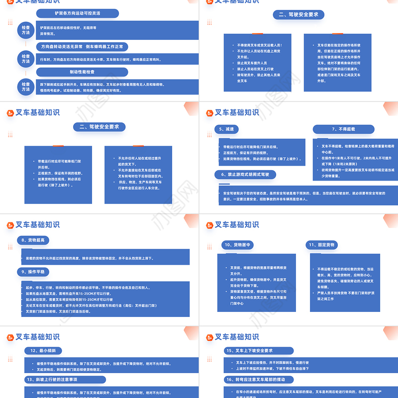 2023叉车安全培训PPT简约风叉车安全知识培训课件模板
