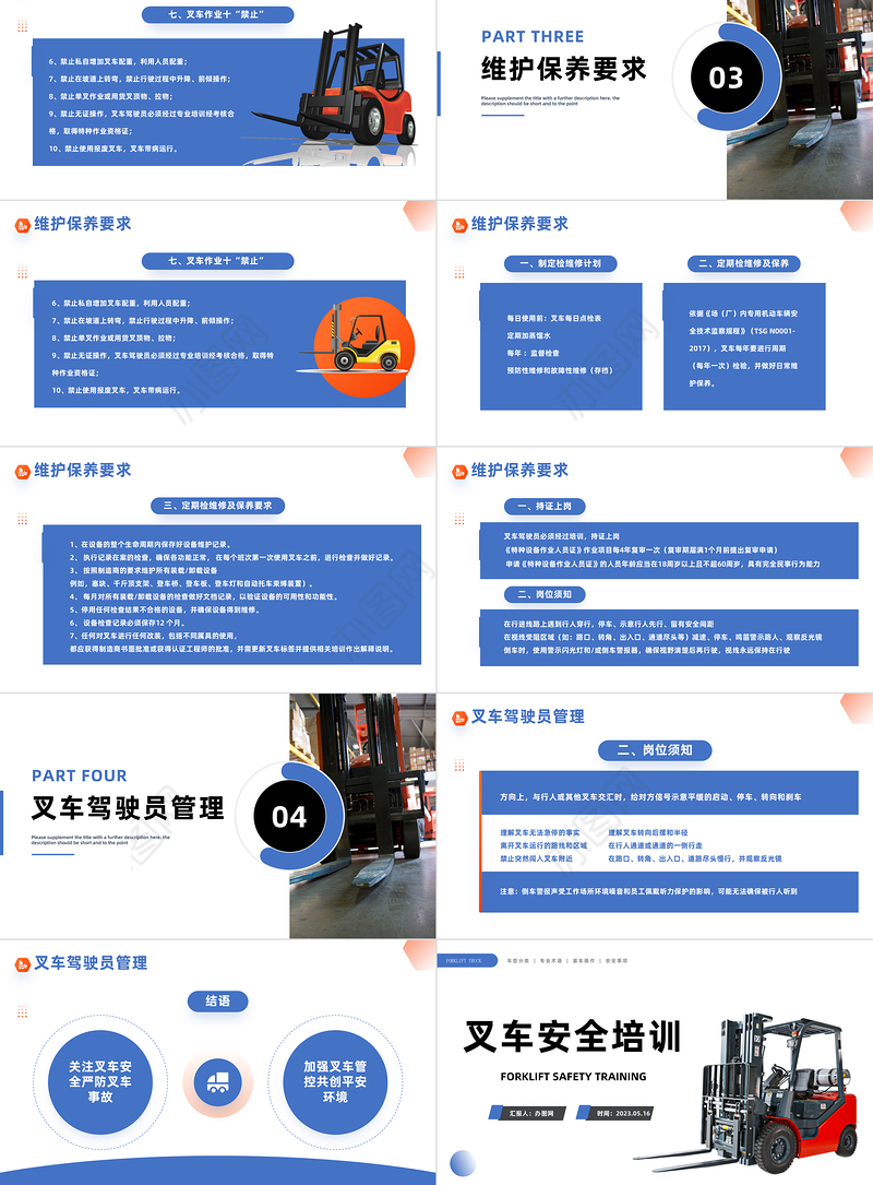 2023叉车安全培训PPT简约风叉车安全知识培训课件模板