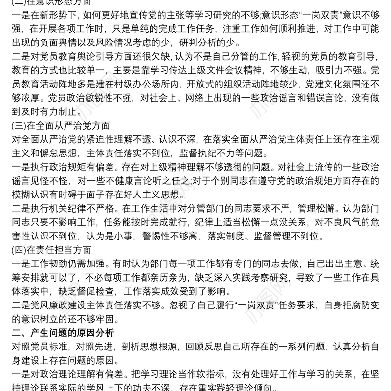 XX乡镇巡察整改专题民主生活会个人发言材料