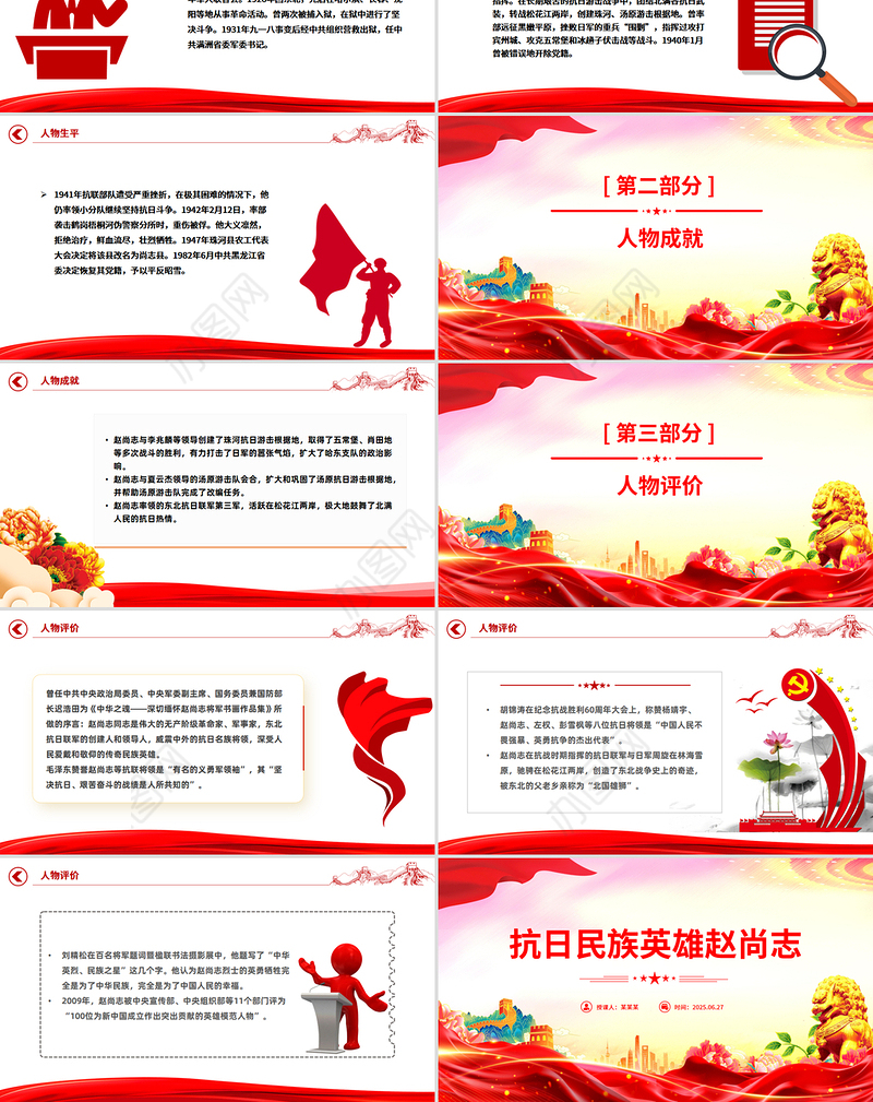 铭记抗日英雄传承精神火炬PPT抗日民族英雄赵尚志主题课件