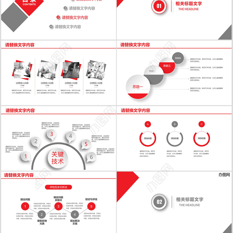 红色工商银行工作总结报告PPT