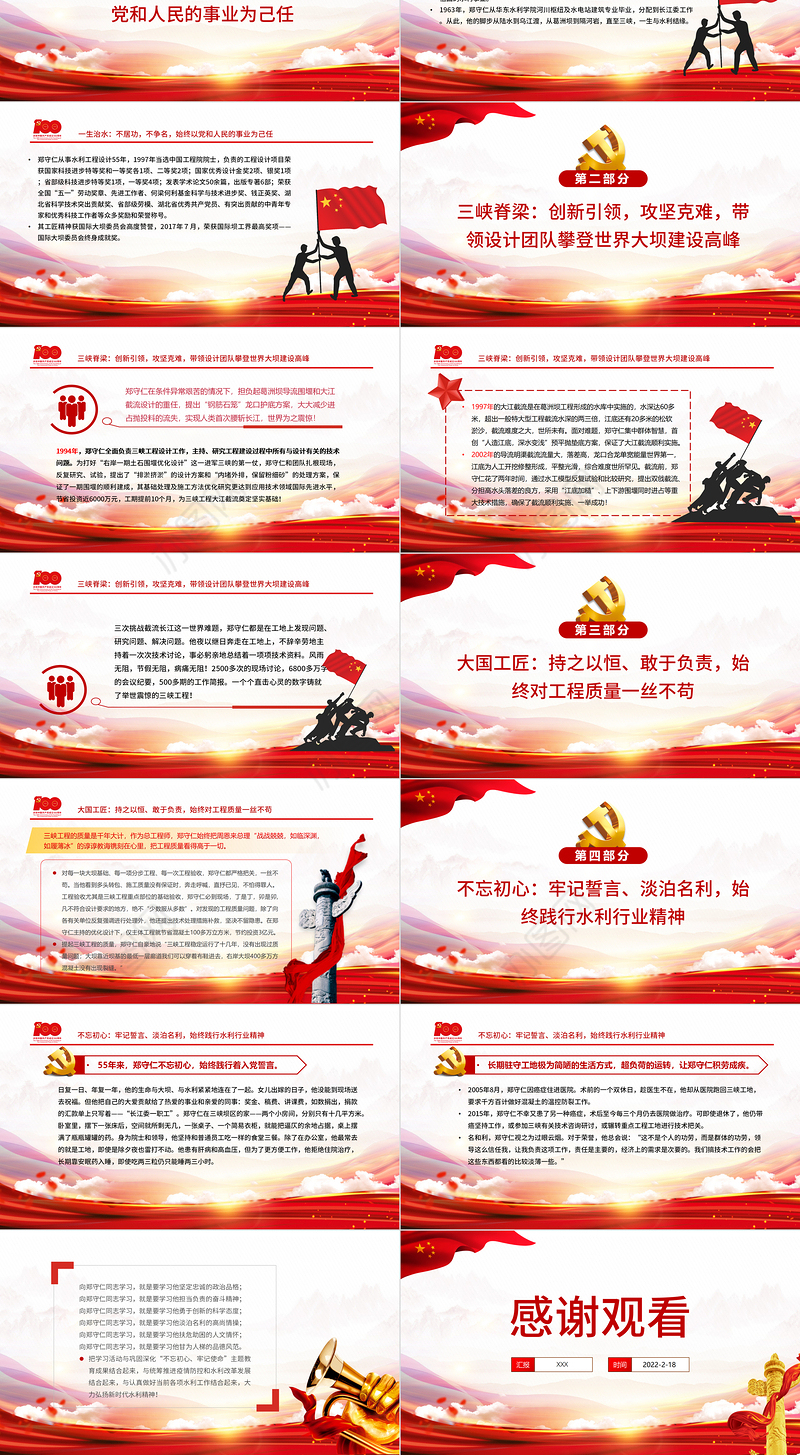 郑守仁先进事迹PPT红色庄严践行新时代水利精神争做最美水利人奋斗者党课课件