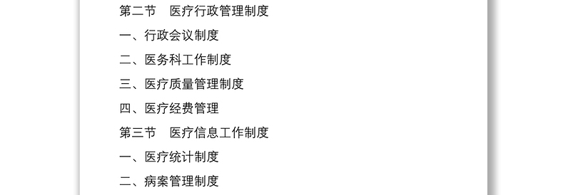 2021【49万字制度汇编】乡镇公立卫生院、社区卫生服务中心工作管理制度汇编