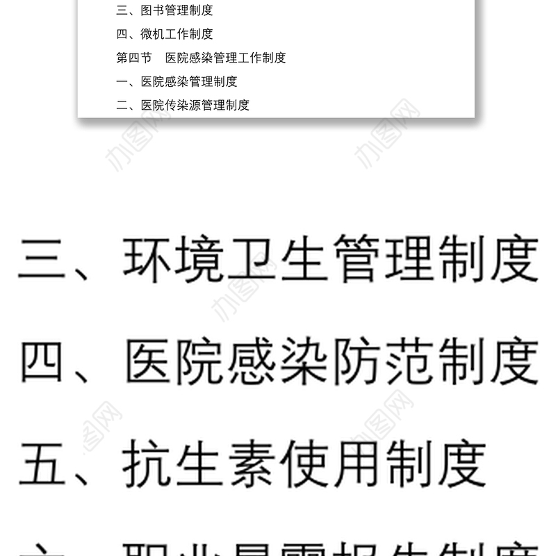 2021【49万字制度汇编】乡镇公立卫生院、社区卫生服务中心工作管理制度汇编