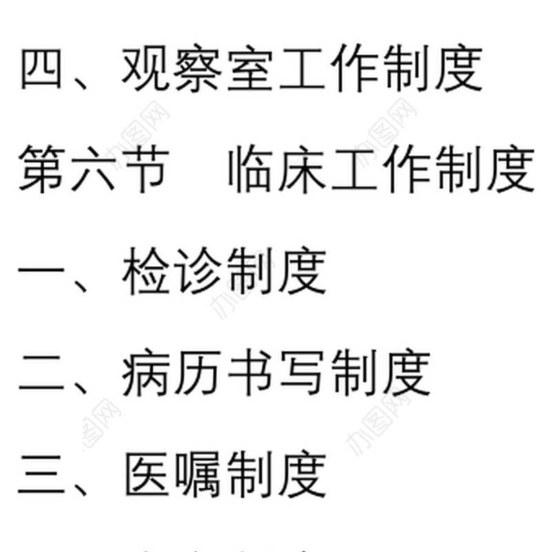 2021【49万字制度汇编】乡镇公立卫生院、社区卫生服务中心工作管理制度汇编