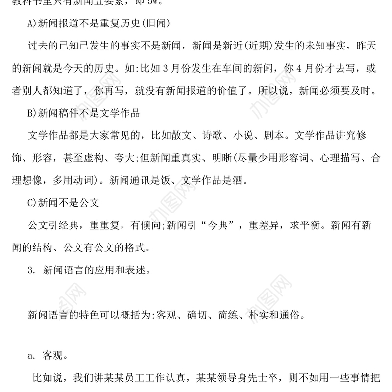 新闻写作培训讲义