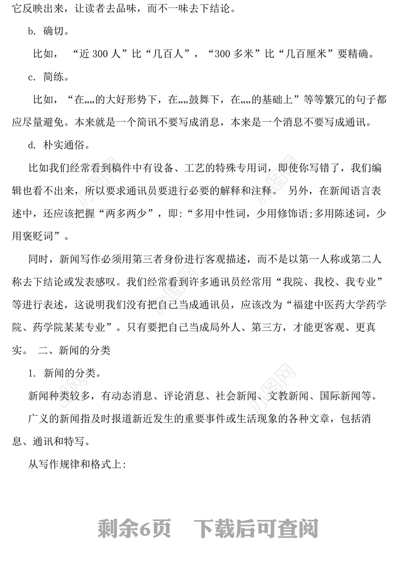 新闻写作培训讲义