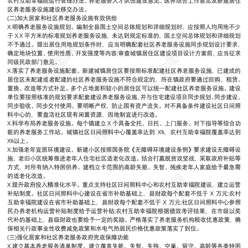 社区居家养老服务中心运营项目 社区居家养老服务试点项目方案