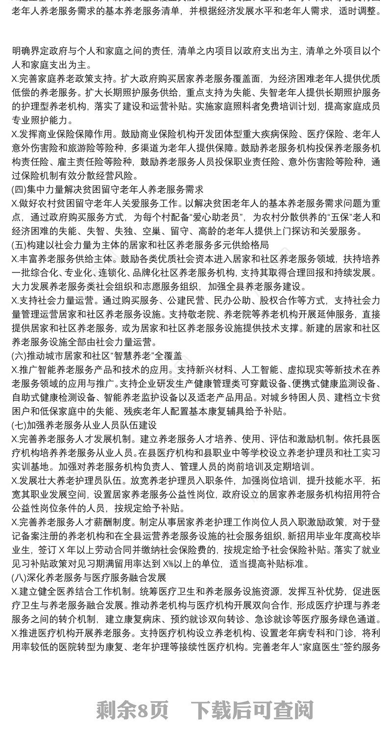 社区居家养老服务中心运营项目 社区居家养老服务试点项目方案