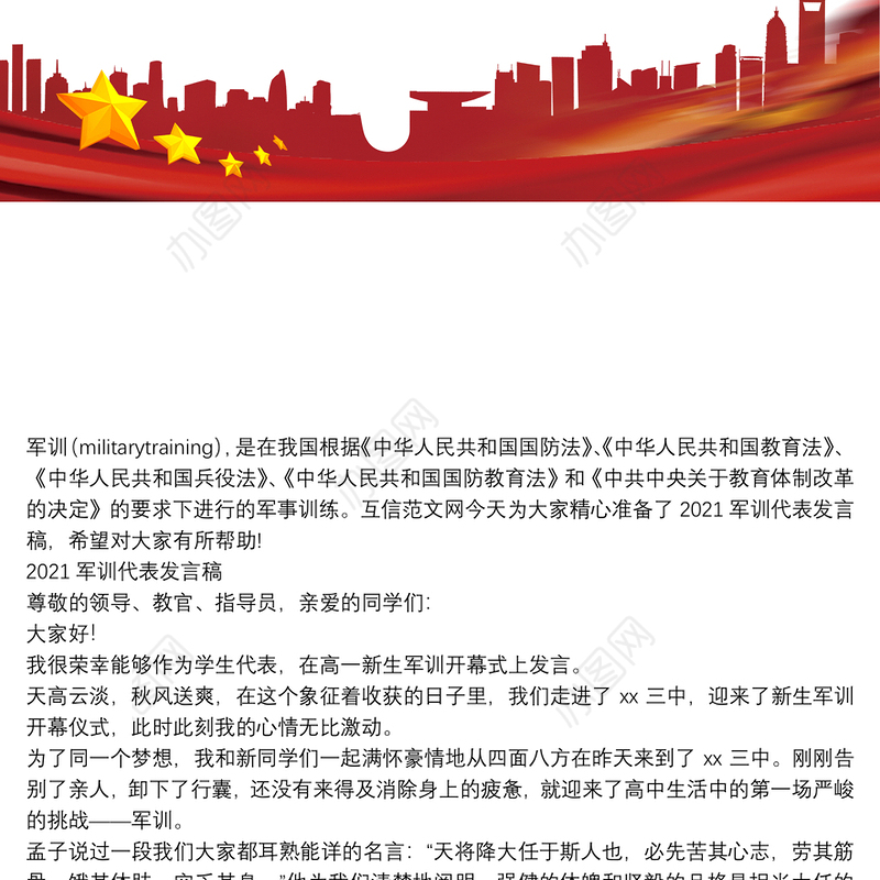 2021军训代表发言稿