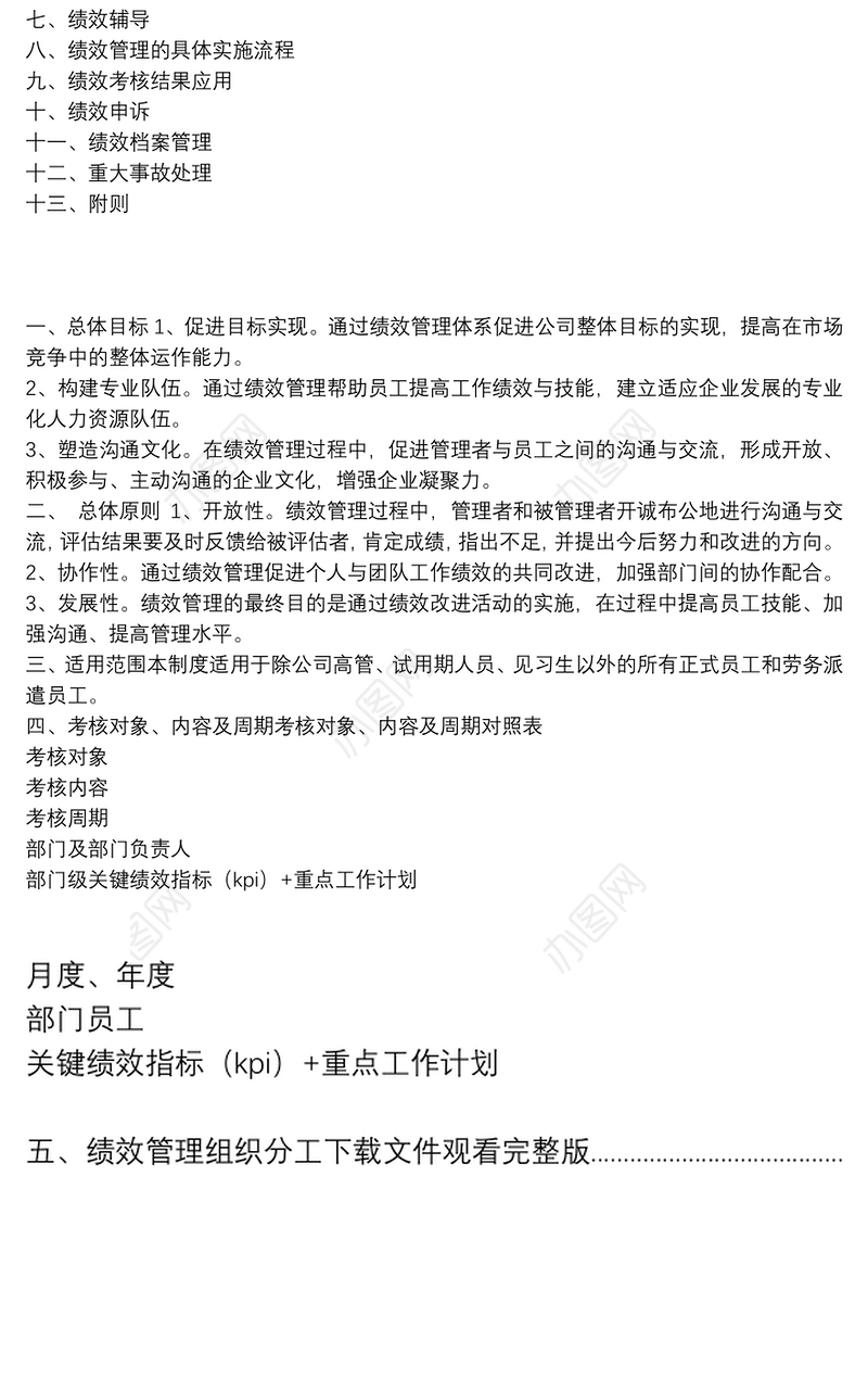 某大中型企业员工绩效管理制度