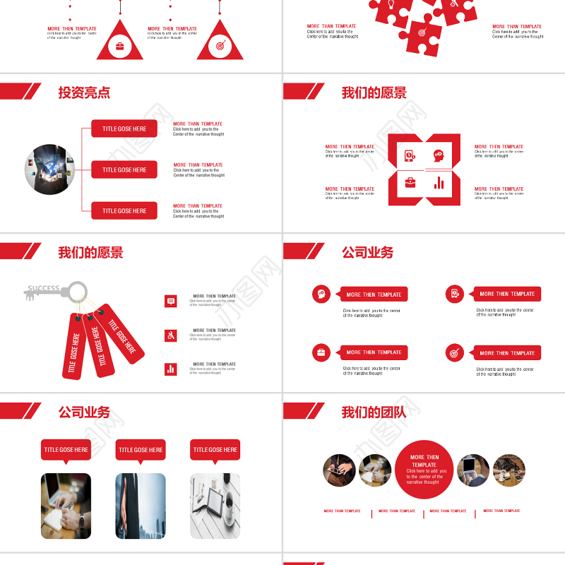 红色商业计划书