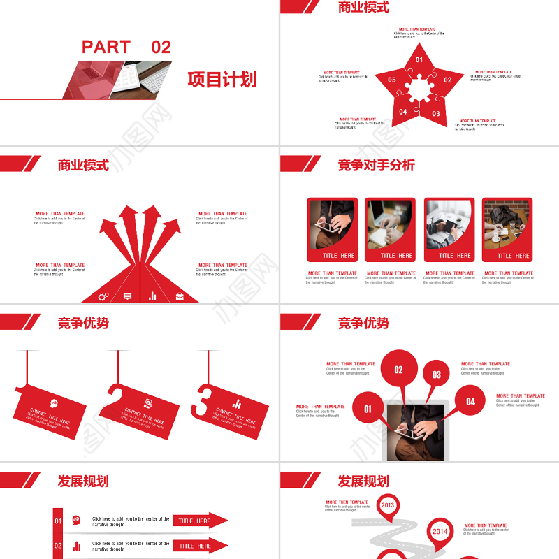 红色商业计划书