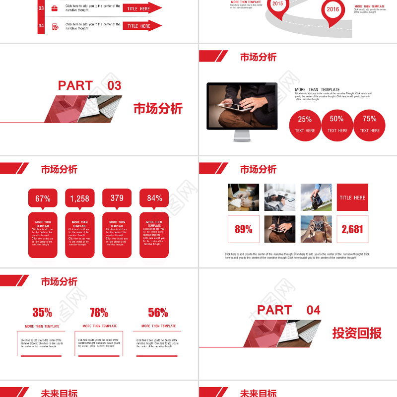 红色商业计划书