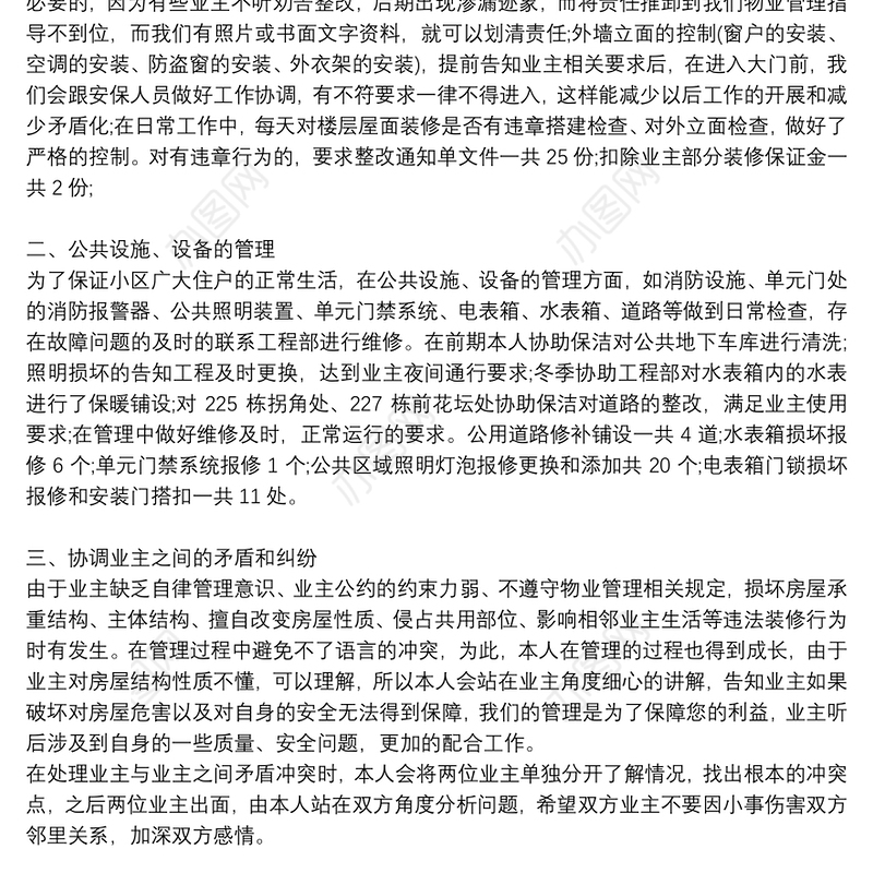 管理人员年度个人工作总结【5篇】