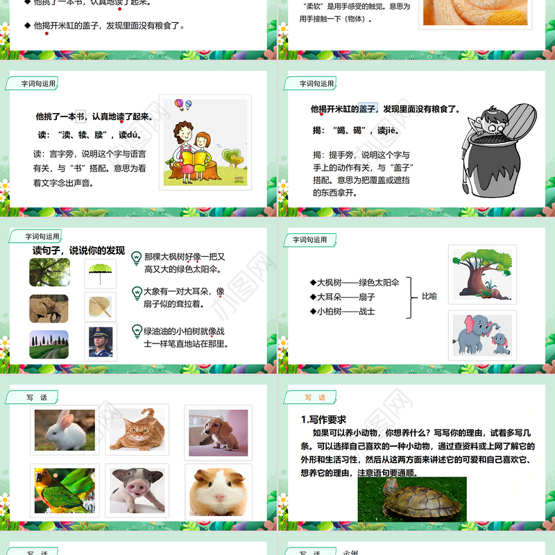 2022语文园地七PPT语文园地七小学二年级语文下册部编人教版教学课件