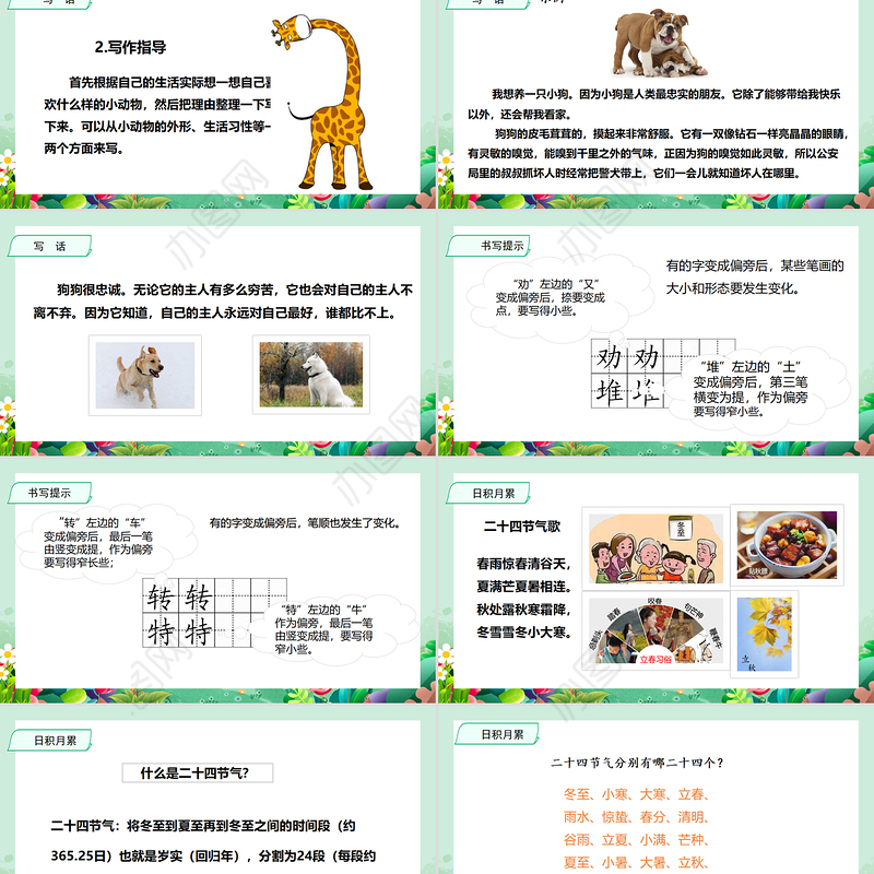 2022语文园地七PPT语文园地七小学二年级语文下册部编人教版教学课件