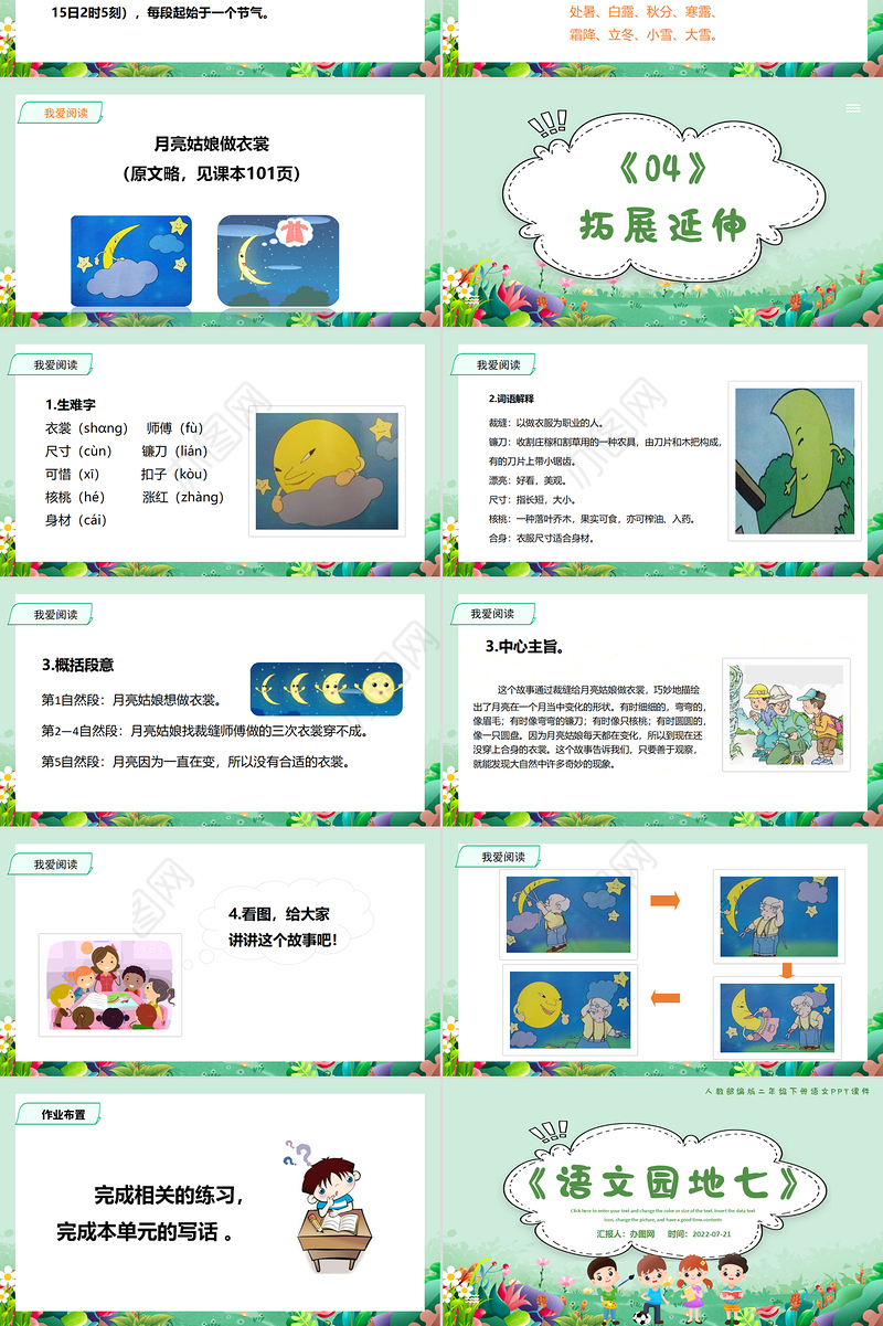 2022语文园地七PPT语文园地七小学二年级语文下册部编人教版教学课件