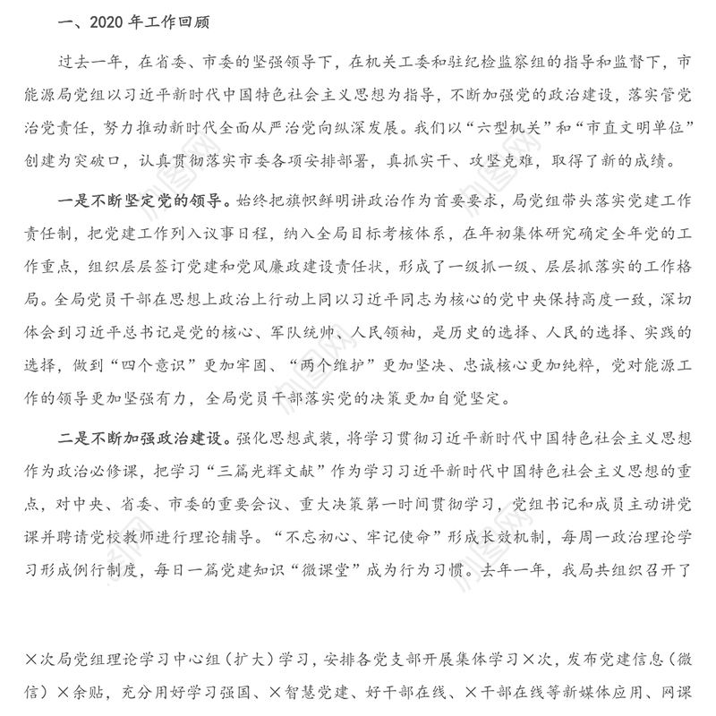 2021年在全局党建和党风廉政建设大会上的讲话