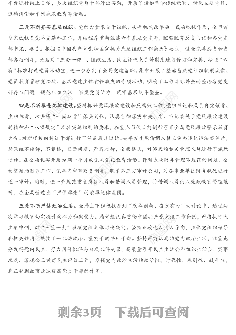 2021年在全局党建和党风廉政建设大会上的讲话