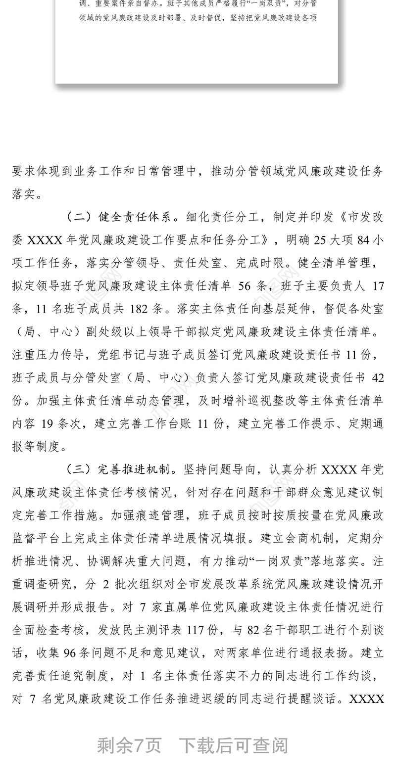 2021发改委党组XXXX年落实党风廉政建设主体责任情况总结报告