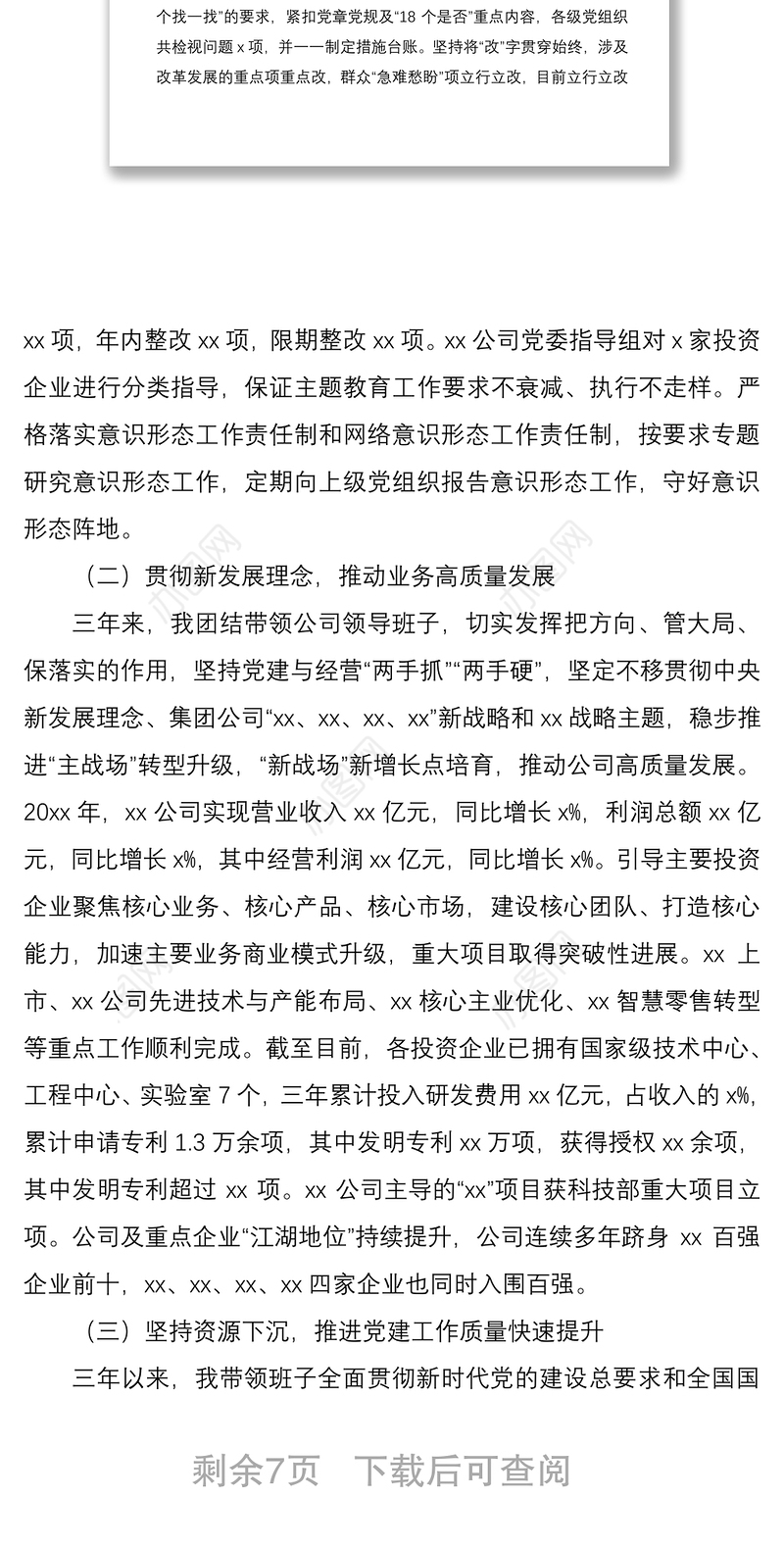 2021公司党委书记三年工作述职述廉报告范文