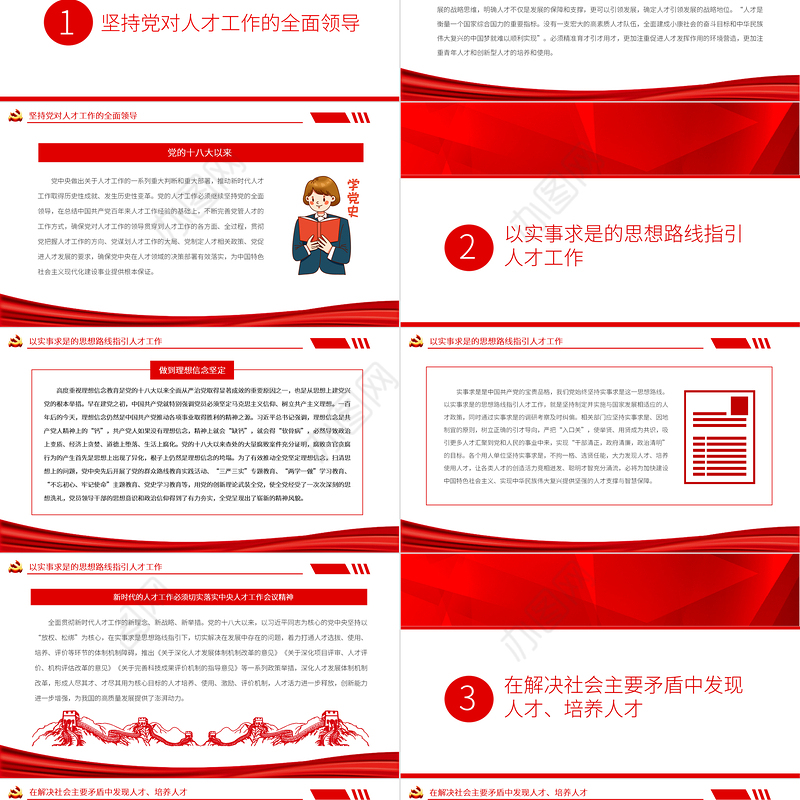 推动人才工作取得更大成就PPT党政风党员干部学习教育专题党课