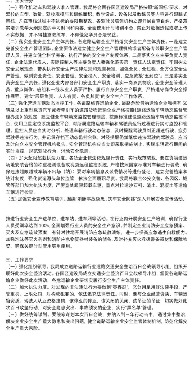 道路运输行业道路交通安全整治百日会战实施方案