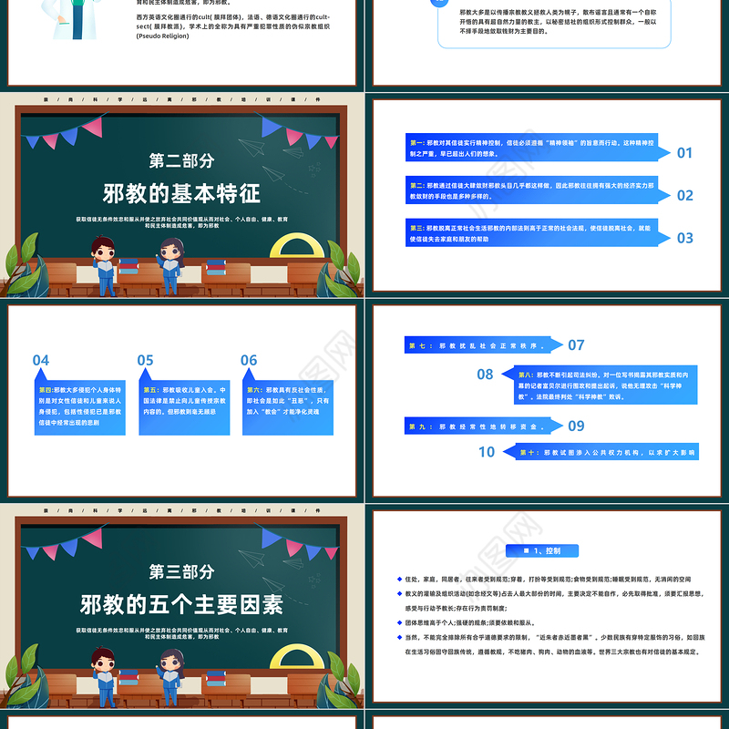 2023崇尚科学反邪教PPT简约风普及科学文化知识大力弘扬科学精神主题班会课件模板下载