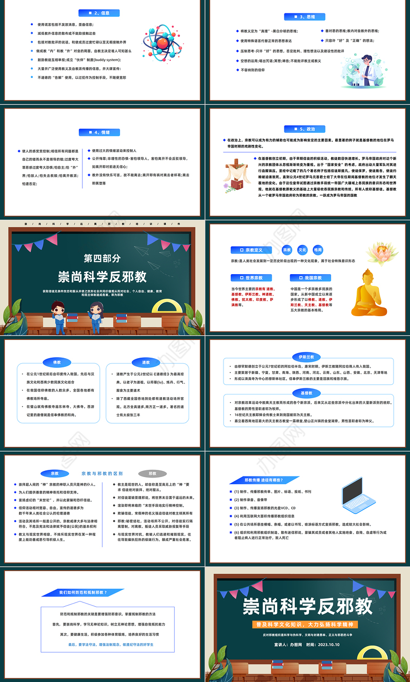 2023崇尚科学反邪教PPT简约风普及科学文化知识大力弘扬科学精神主题班会课件模板下载