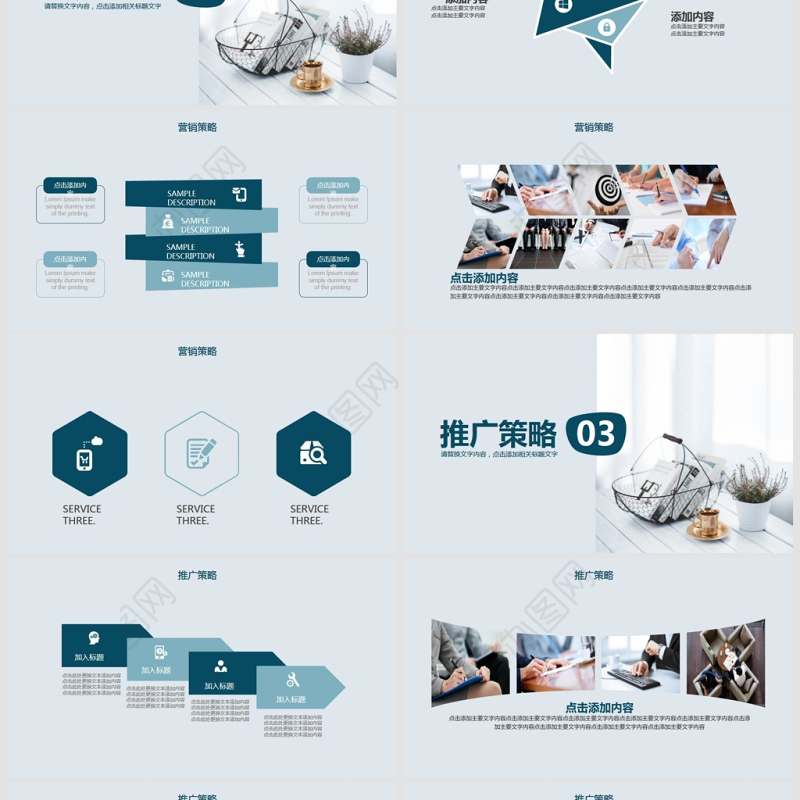 企业培训情感式营销策划PPT