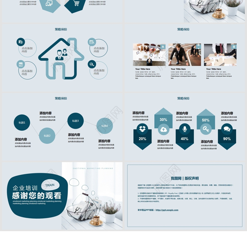 企业培训情感式营销策划PPT
