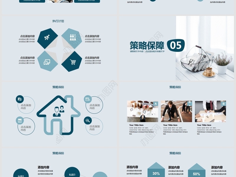 企业培训情感式营销策划PPT