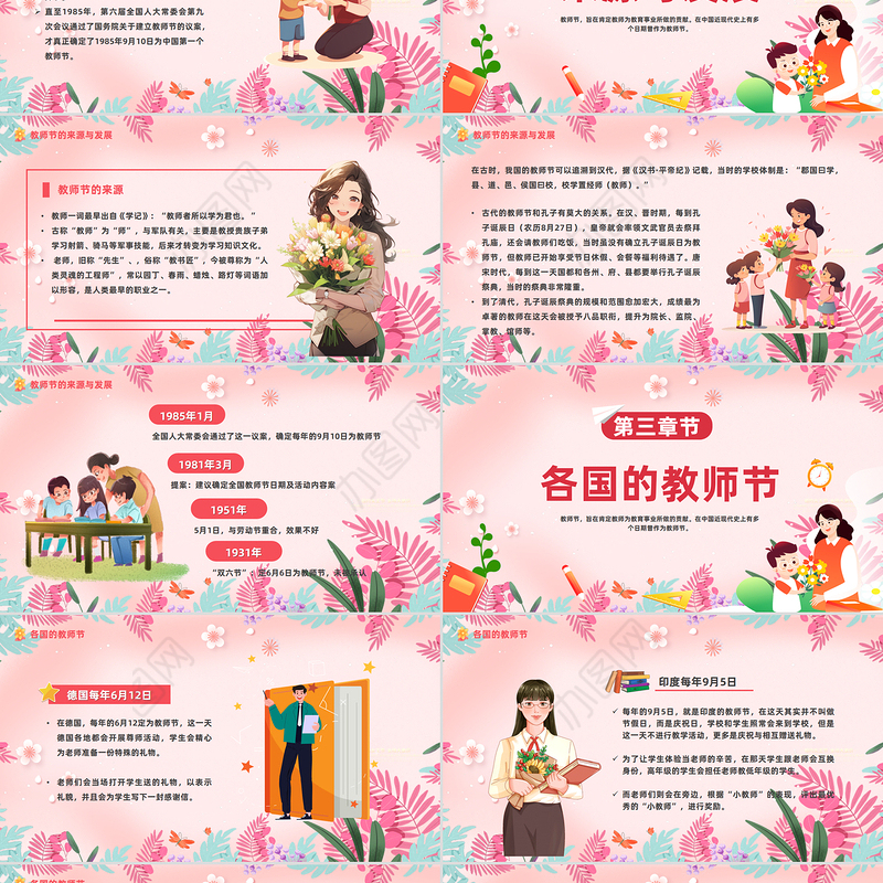 感恩教师节PPT师恩似海感怀师恩教师节主题班会课件