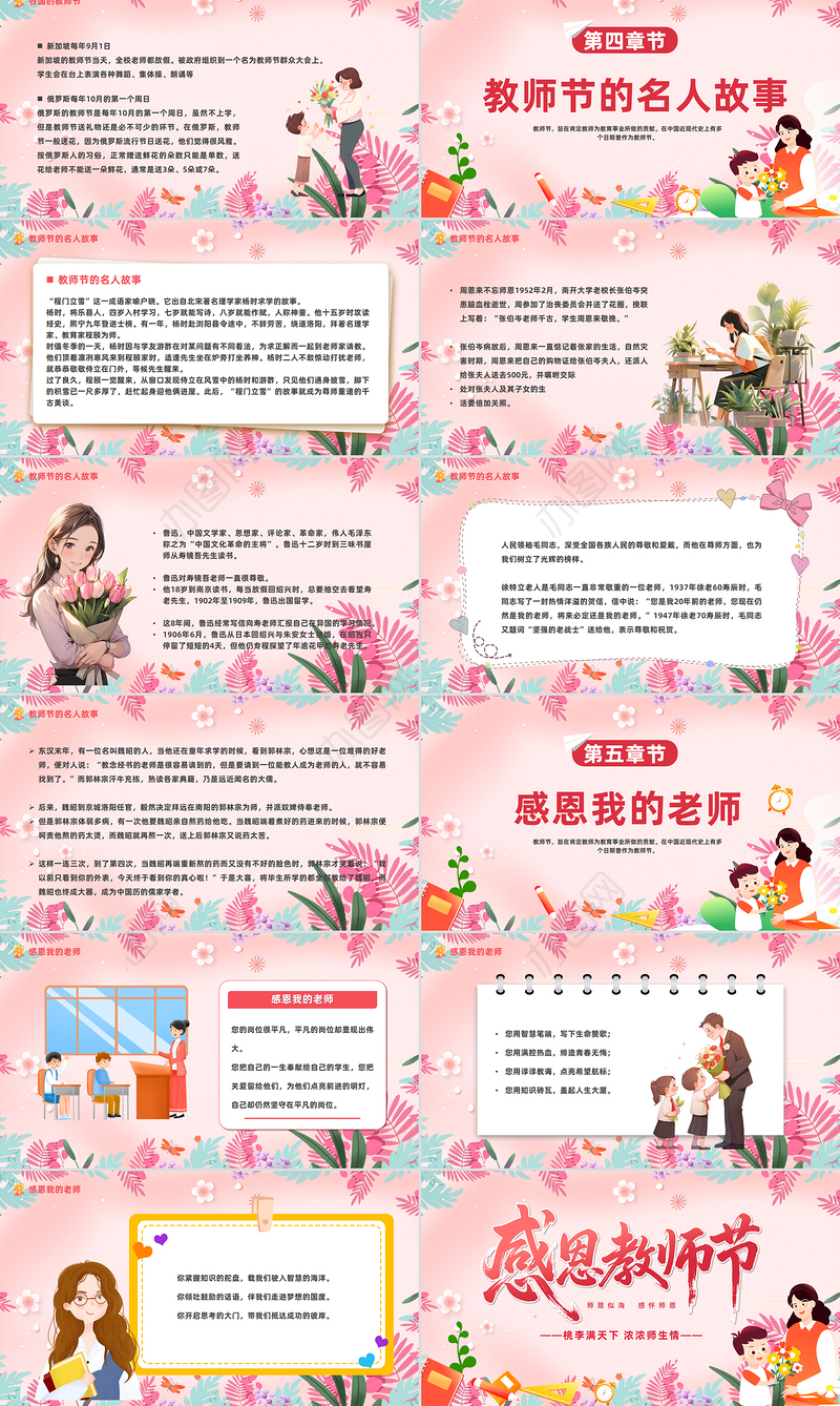 感恩教师节PPT师恩似海感怀师恩教师节主题班会课件