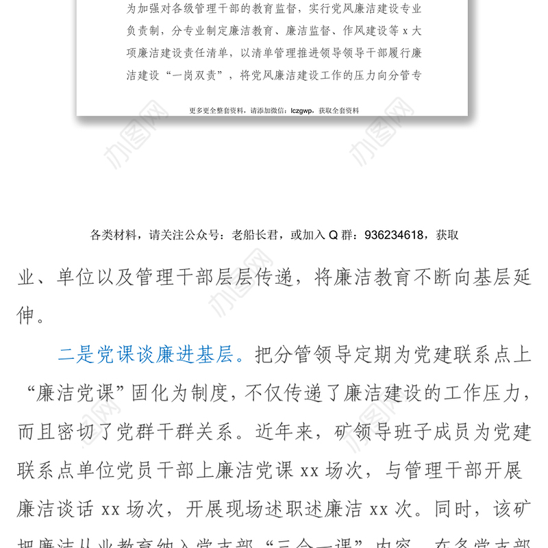 纪委书记关于以六廉六进廉洁文化涵养风清气正政治生态的总结集团公司－煤矿