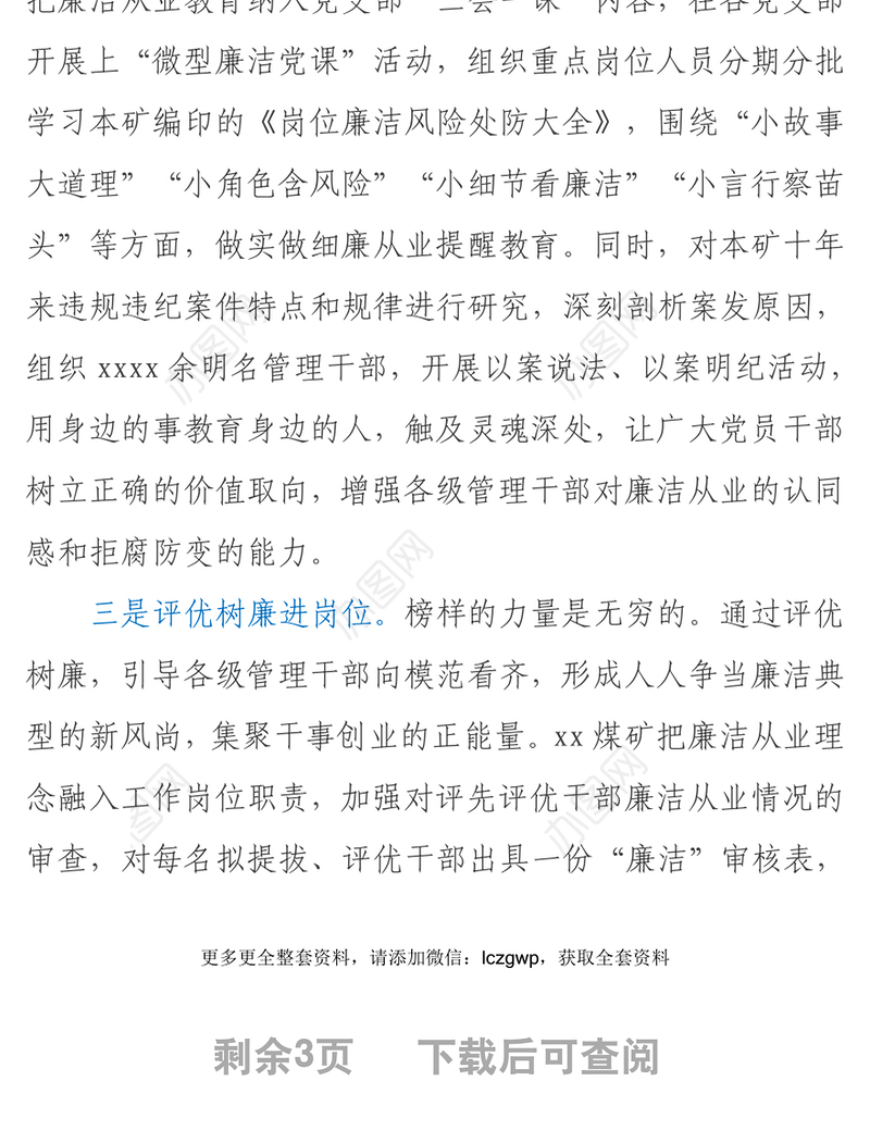 纪委书记关于以六廉六进廉洁文化涵养风清气正政治生态的总结集团公司－煤矿