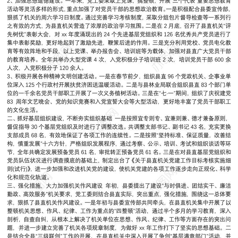 学校和谐精神文明建设社区文明建设工作总结五篇