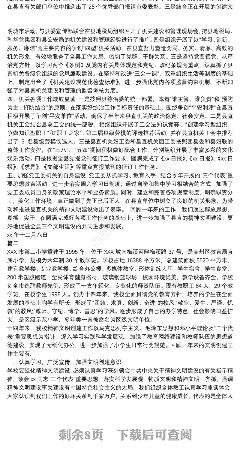 学校和谐精神文明建设社区文明建设工作总结五篇