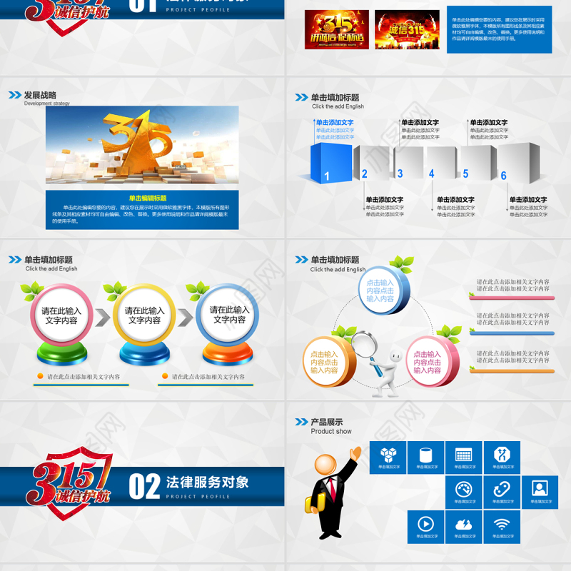 315消费者权益保护工商局幻灯片PPT