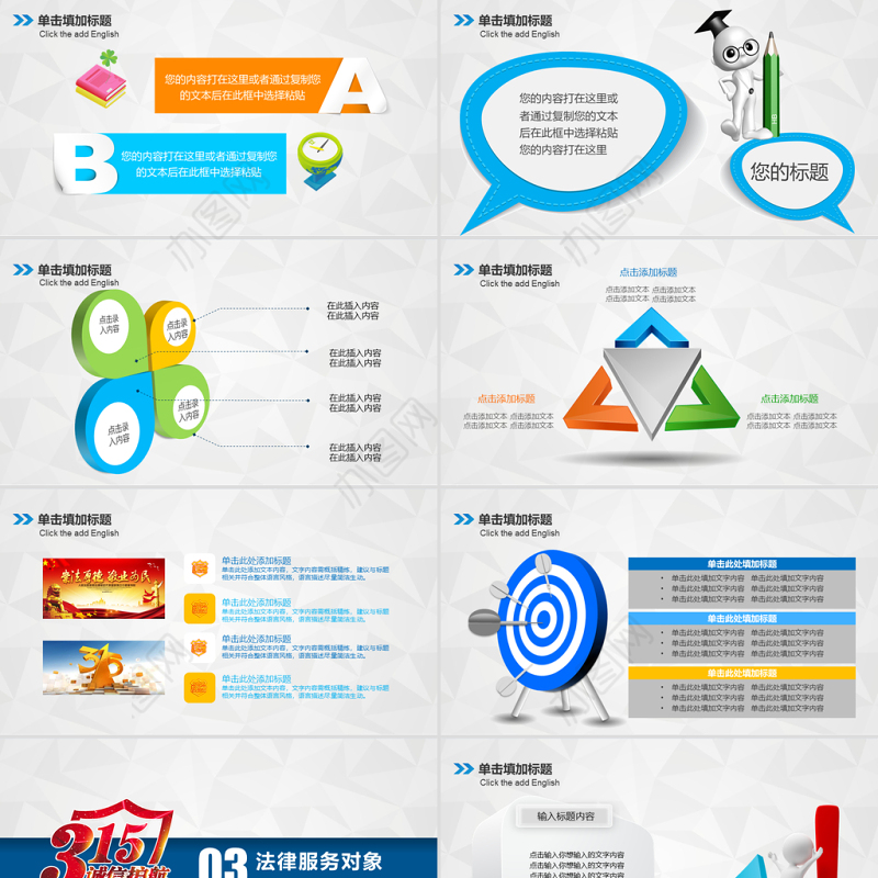 315消费者权益保护工商局幻灯片PPT
